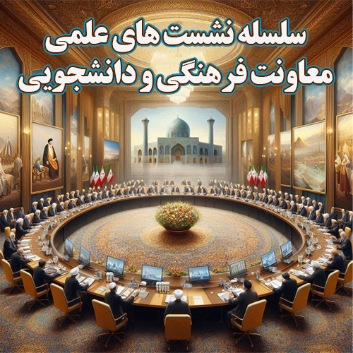 نشست علمی تاثیر بیانات رهبر معظم انقلاب بر سیاست های کلان کشور ایران