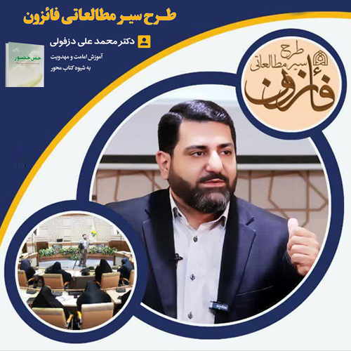 سیر مطالعاتی فائزون - مبحث مهدویت